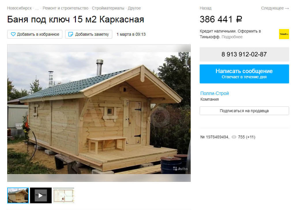Подделка