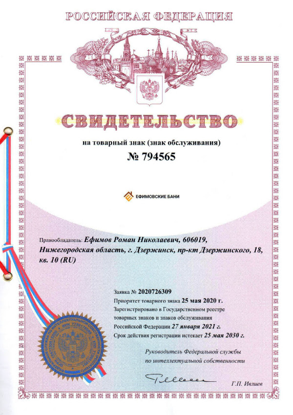 Свидетельство на товарный знак